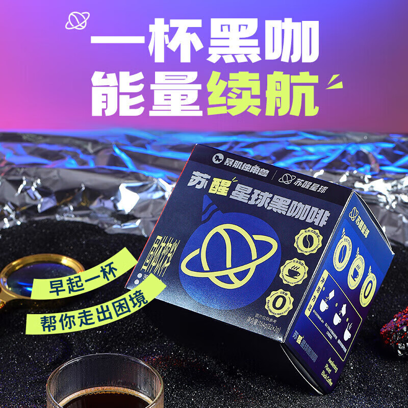 暴肌独角兽 苏醒星球黑咖啡 0蔗糖0脂肪低卡速溶美式运动健身燃减2 82条*1盒