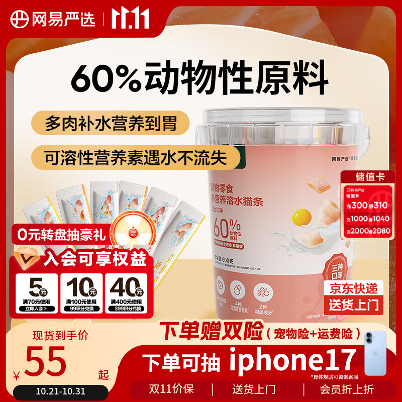 网易严选多营养速溶猫条 三味混合 10g*60条