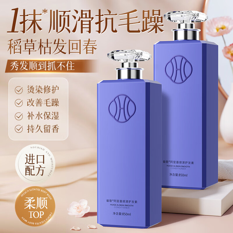 徽歌香水护发素850ml 持久留香女柔顺发膜修护染烫改善干枯毛躁顺滑