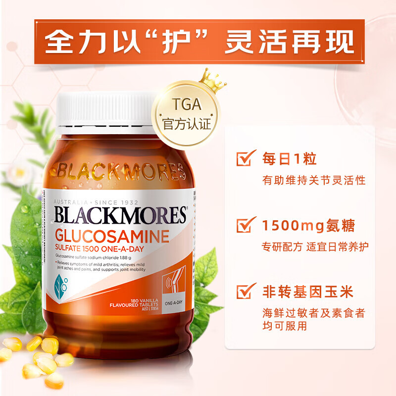 BLACKMORES澳佳宝Blackmores 氨糖维骨力 高浓度1500mg 180粒 成人中老年 [日常养护关节]维骨力180粒