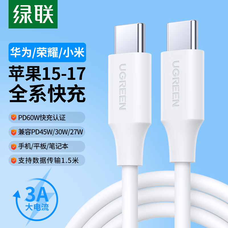 绿联双头Type-c数据线PD60W快充c to c适用苹果16/15充电线IPhone16/15ProMax/iPad/Macbook华为手机 【1.5米】PD60W-全包网尾更耐用