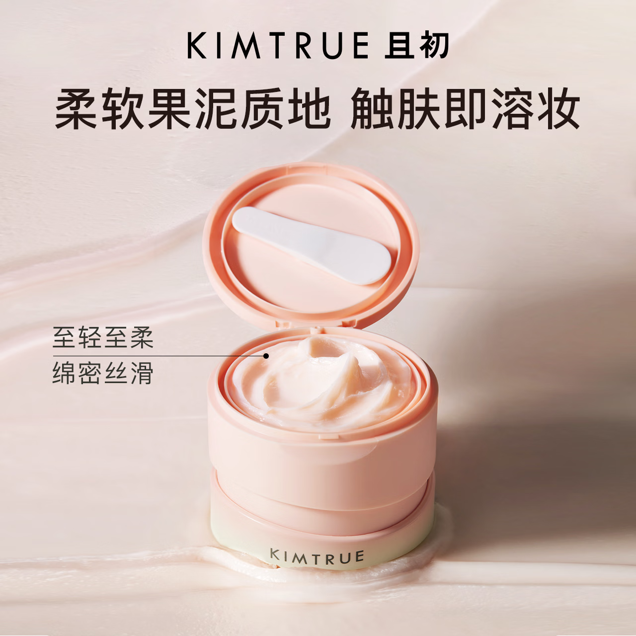 KIMTRUE且初无花果温和净卸卸妆膏100ml清爽秒乳化深层清洁敏感肌可用