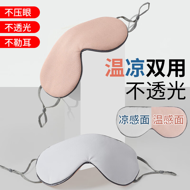 朋意双面眼罩睡眠遮光专用男士女士午睡缓解疲劳秋冬睡觉真冰丝护眼罩 休息中 文字普通款 1个