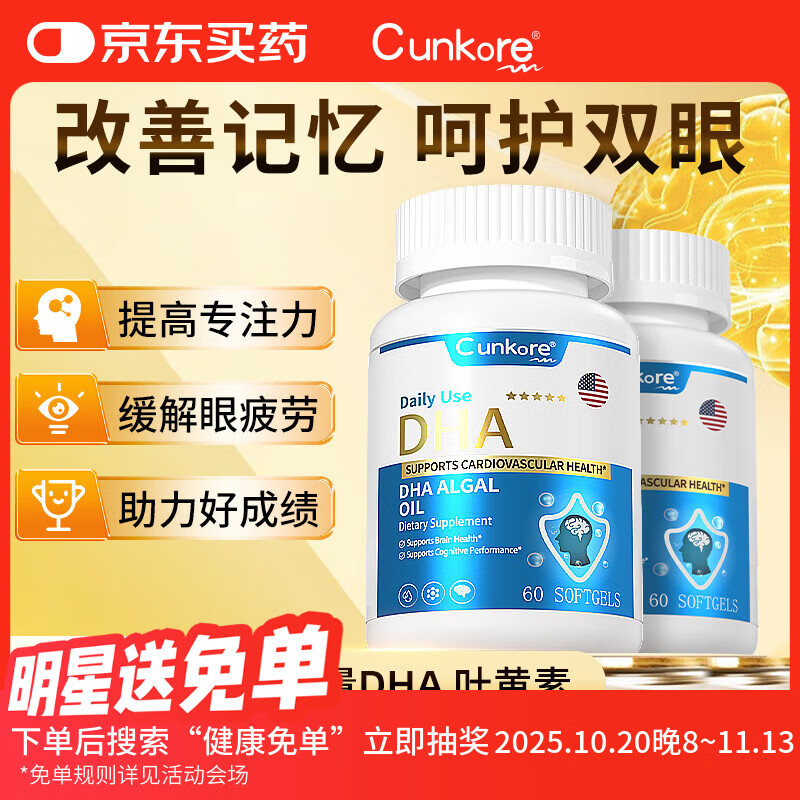 Cunkore美国进口dha学生补脑青少年增加记忆提高专注力磷脂酰丝氨酸60/粒