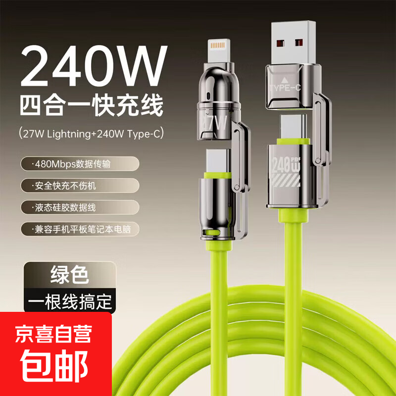锌合金四合一数据线双typec液态硅胶240w超级快充充电线双头tpyec接口二拖二适用iphone安卓 【橄榄绿】240w金刚四合一快充数据线 1.5米