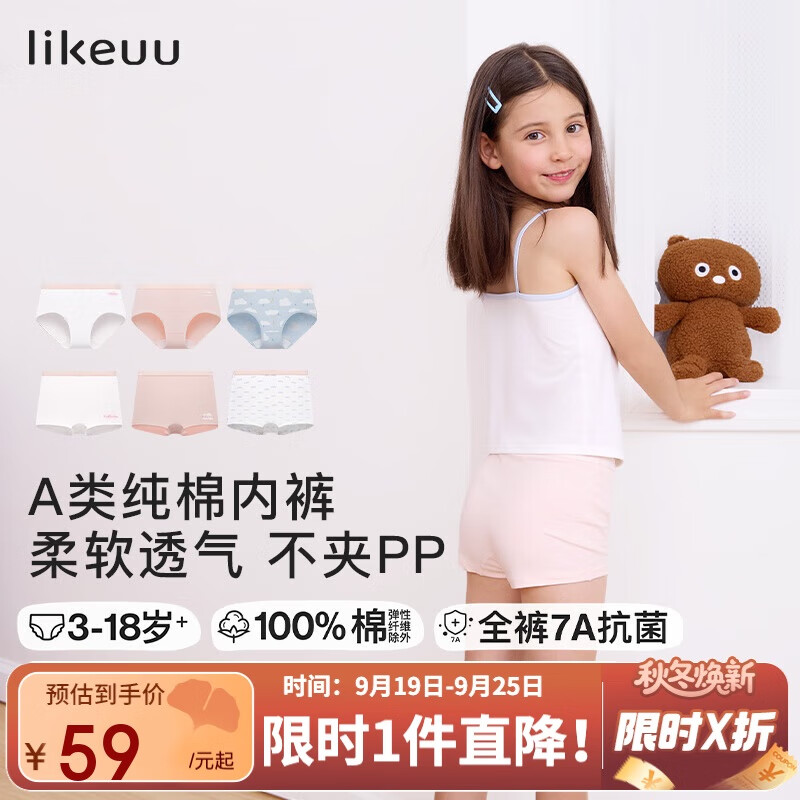 like uu儿童内裤男女童纯棉a类平角三角裤发育期小学生内裤舒适透气