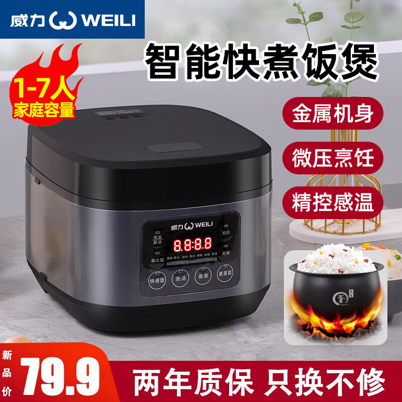 威力(WEILI)电饭煲家用电饭锅大容量2-8-10人蒸煮炖多功能煲汤杂粮饭智能预约不粘内胆煮粥煮饭锅 标准内胆 3L 【单胆款】
