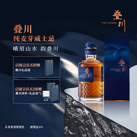 叠川THE CHUAN 叠川纯麦芽威士忌 峨眉山 保乐力加洋酒 【东方风味】叠川威士忌500ml