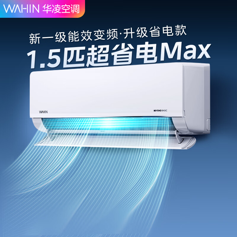 华凌空调大1.5匹超省电MAX新一级能效变频冷暖 电量查询 省电家用挂机空调 以旧换新家电补贴 1.5匹 一级能效 热销爆款HL1Pro