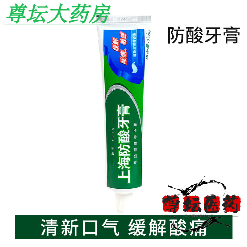 上海美加净防酸牙膏双重舒敏专效抗脱敏感牙齿过敏冷热酸修复护龈 上海防酸牙膏 90g