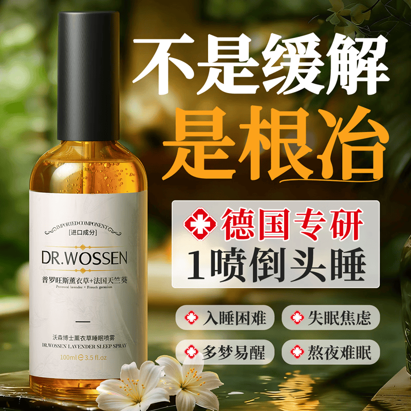 沃森博士薰衣草精油睡眠喷雾安神助眠香薰失眠神器快速入睡改善睡眠男女