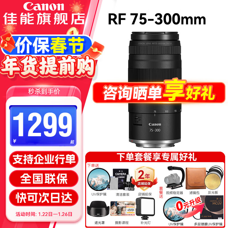 佳能（Canon） RF全画幅微单变焦镜头 RF卡口 适用EOS R50 R6二代 R8 R10 R7 RP R3 R5 R100专微相机 RF75-300mm F4-5.6 远摄镜头 官方标配【不含UV保护镜建议购买套餐】