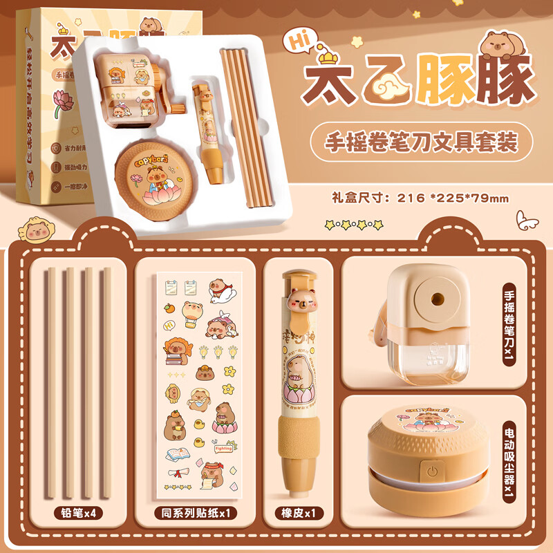 咔巴熊文具套装礼盒 小学生削笔刀桌面吸尘器橡皮擦铅笔套装 六一儿童节生日礼物伴手礼 太乙豚豚