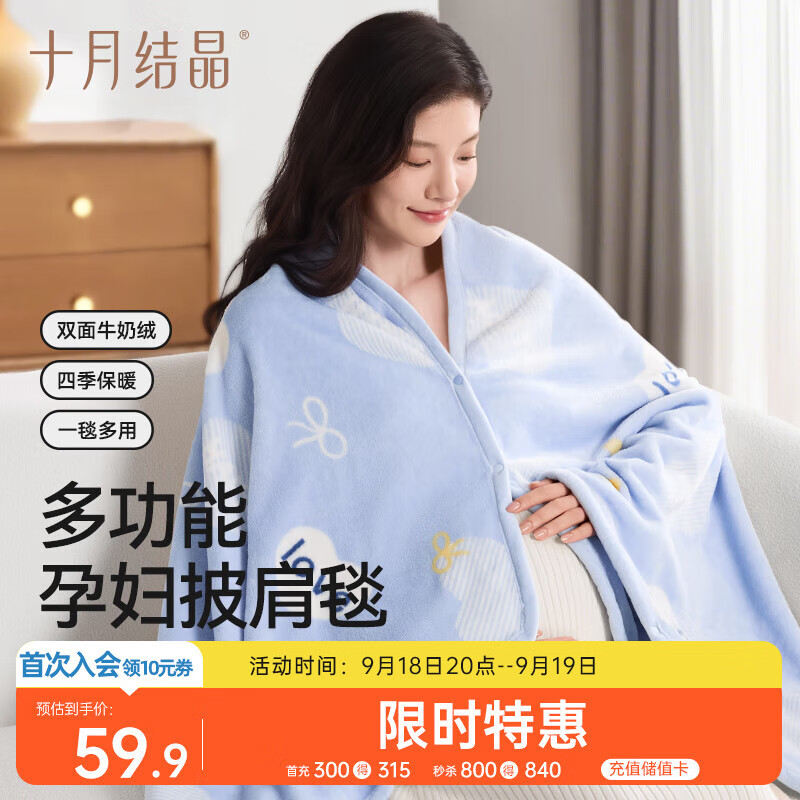 十月结晶披肩毛毯孕产妇护肩颈月子披肩牛奶绒办公室午睡毯子 心语剪影