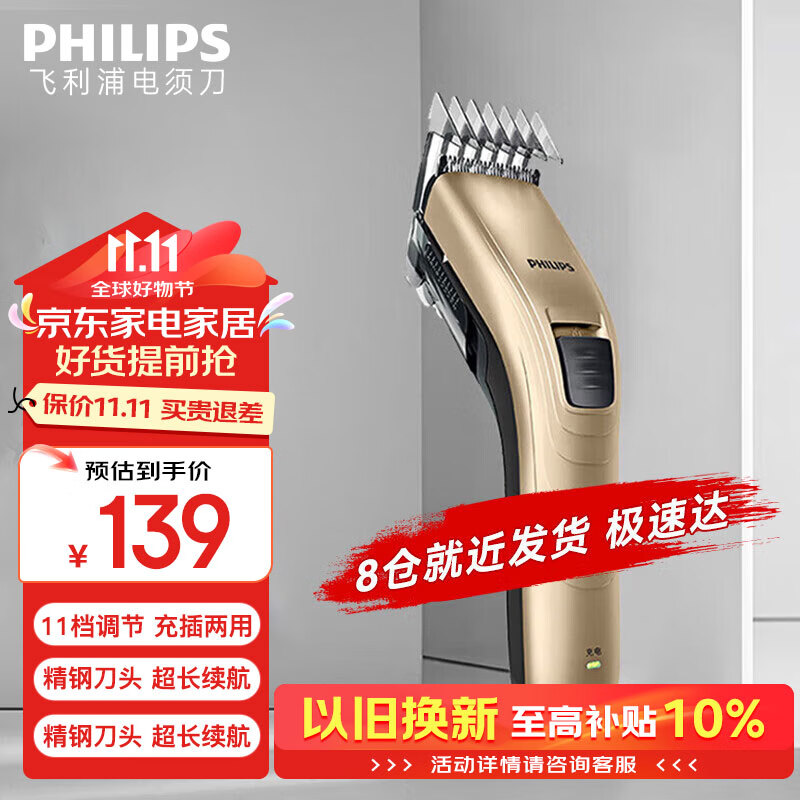 飞利浦(PHILIPS) 理发器 家用电推剪 成人儿童婴儿充电插电两用电推子 电动理发剪 QC5130&QC5131随机发货