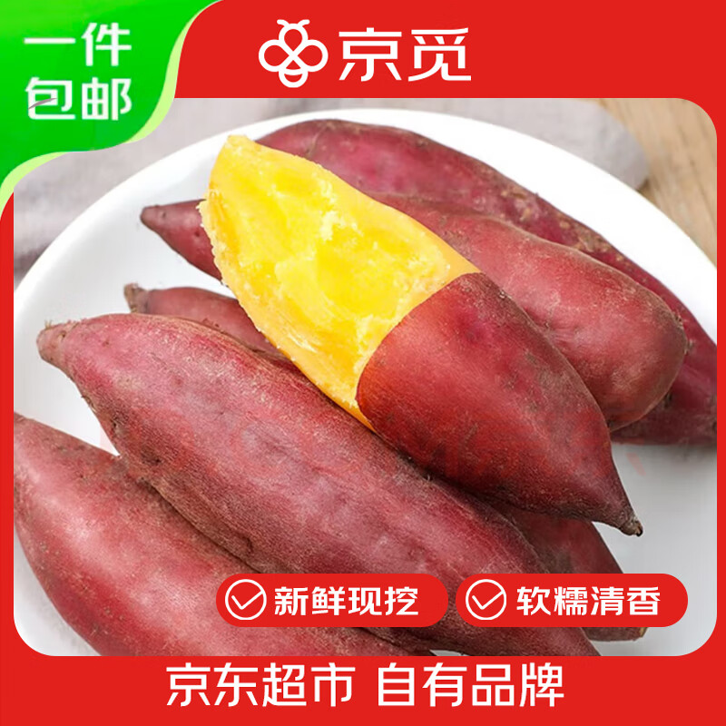 京觅临安天目山香薯 单果克重80-200g净重5斤装红薯蜜薯源头直发包邮