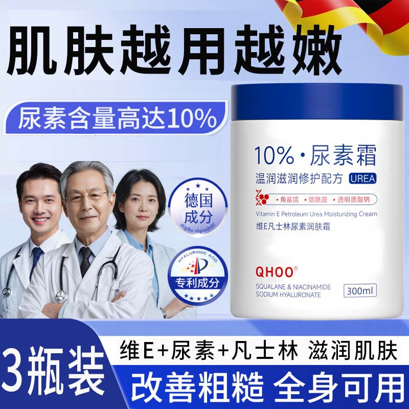 QHOO维e尿素霜10%乳膏面霜凡士林保湿滋润改善干燥鸡皮肤身体乳非医用 3瓶【家庭装】