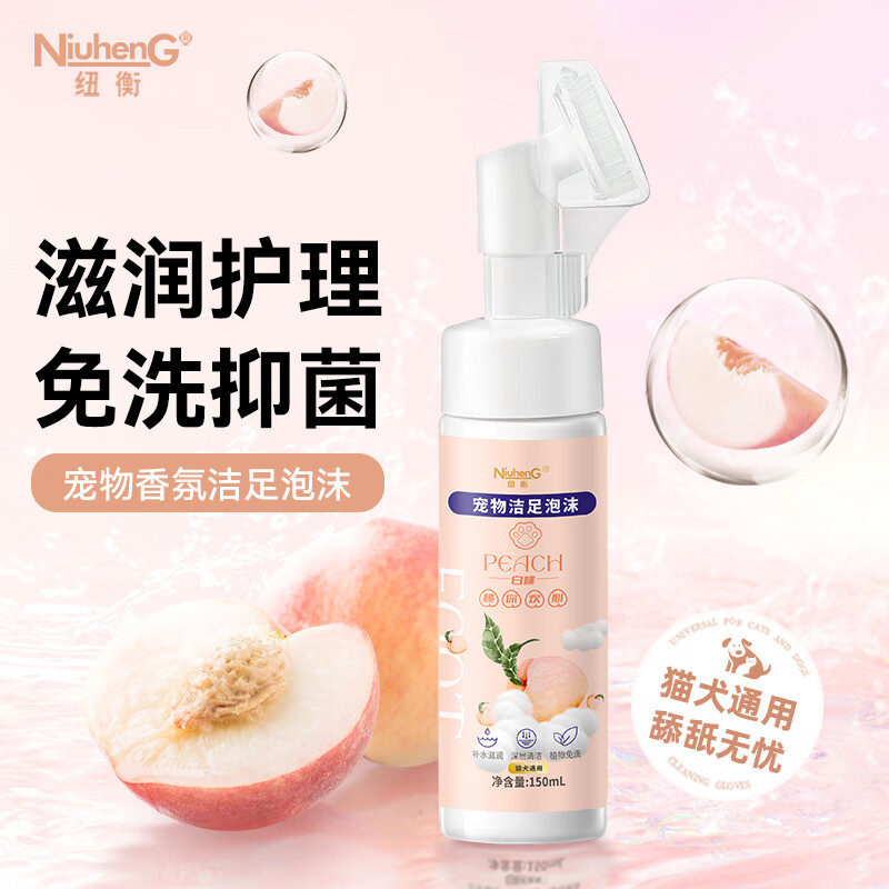 纽衡宠物洁足免洗泡沫猫咪狗狗洗脚擦脚神器爪子脚掌清洁肉垫护理 宠物洁足泡沫/1瓶