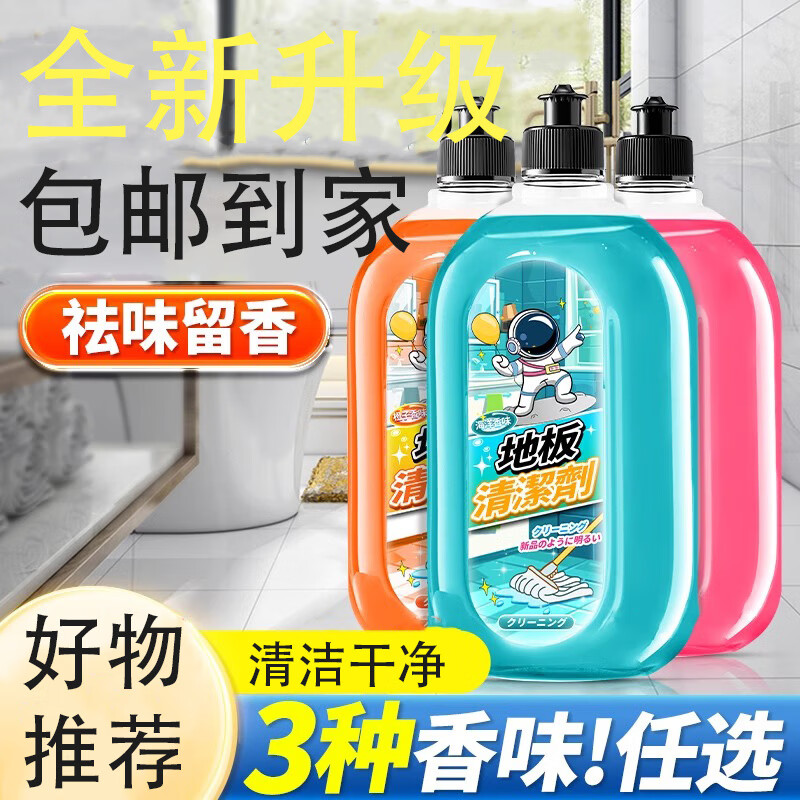 米詅木地板清洁剂拖地专用清洗液瓷砖强力去污抛光地砖柔光砖除垢清香 海洋香味*1+橙子香味*1+樱花香味*1