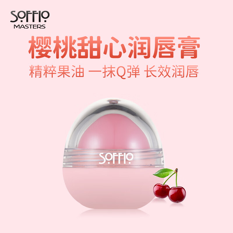 索菲欧(SOFFIO)唇膏儿童润唇膏保湿补水滋润唇纹防干裂男女学生护唇膏生日礼物