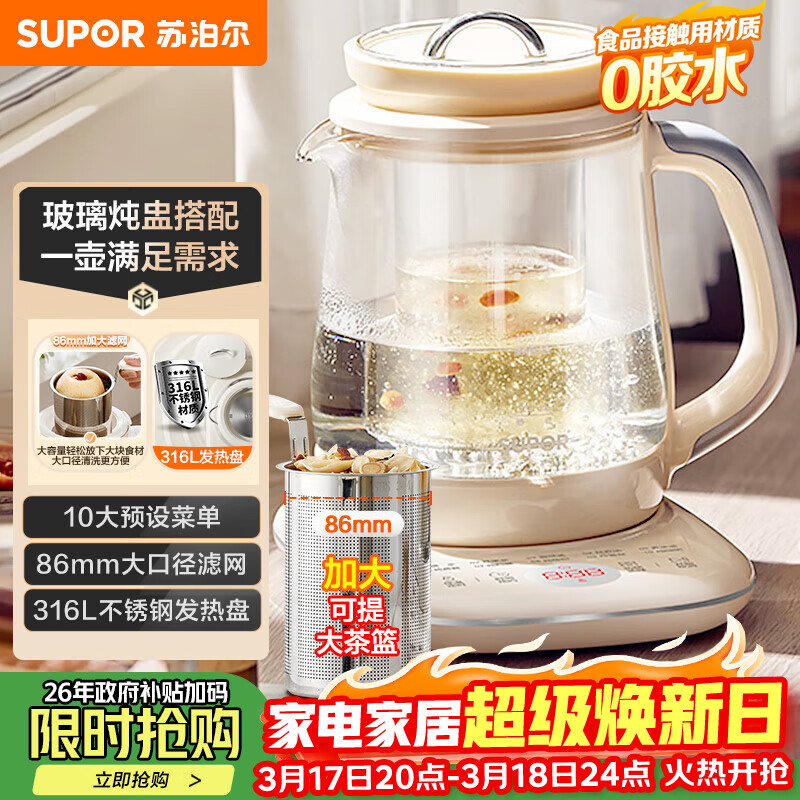 苏泊尔(SUPOR)加大滤网养生壶 煮茶壶 1.5L家用 保温花茶壶煮茶器 恒温电热水壶烧水壶 带燕窝炖盅 SW-15YQ53
