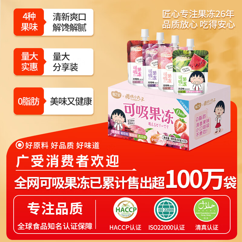 樱桃小丸子可吸吸果冻蒟蒻儿童休闲零食大礼包0脂健康女友生日礼物下午茶 礼盒装900g(60g*15袋)