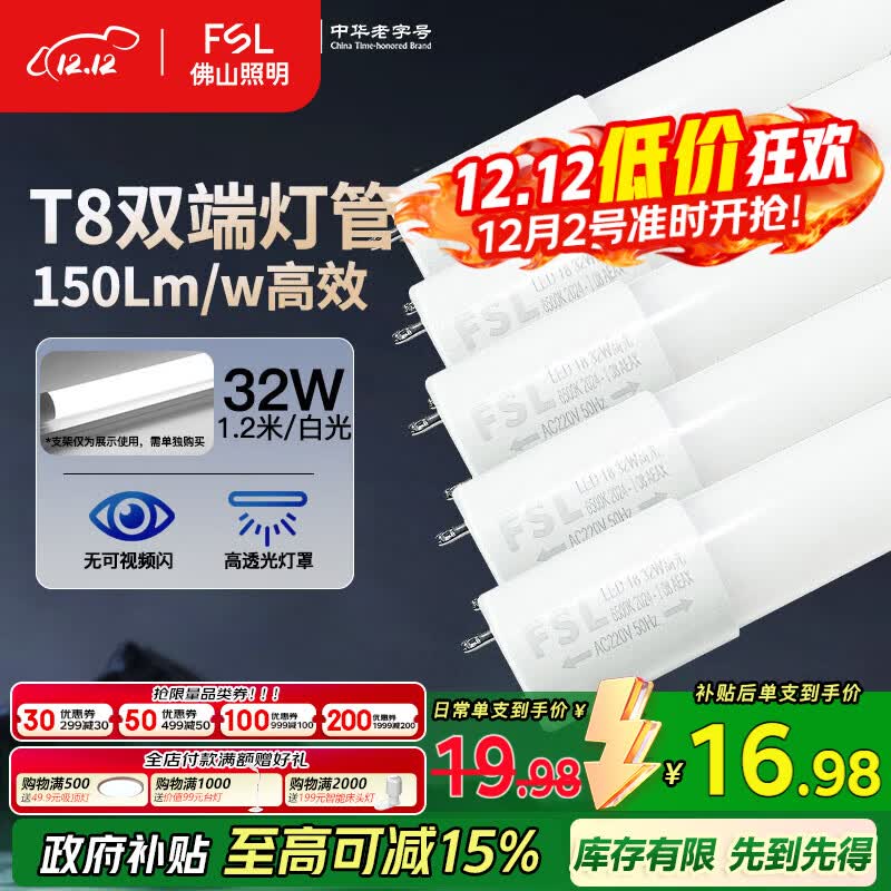 FSL佛山照明t8灯管高光效LED线条灯节能1.2米32W日光色6500K5只装