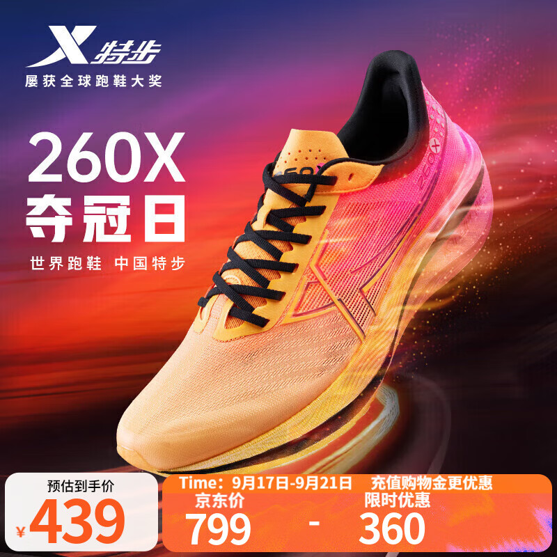 特步(XTEP)【260X】赛训兼备跑步鞋男马拉松鞋透气轻盈缓震集训轻盈运动鞋女 蜜柑橙/橙黄色/荧光魅红-夺冠-男 44