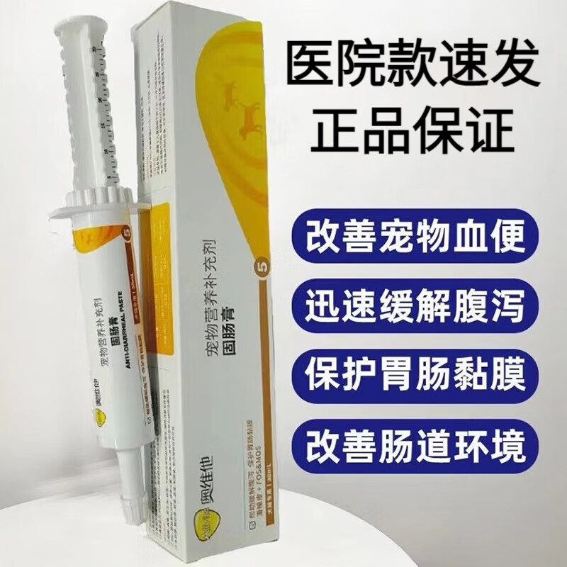 OIMG奥维他固肠膏 宠物营养补充剂 改善便血保护胃黏膜缓解腹泻软便 1盒固肠膏【30ml】