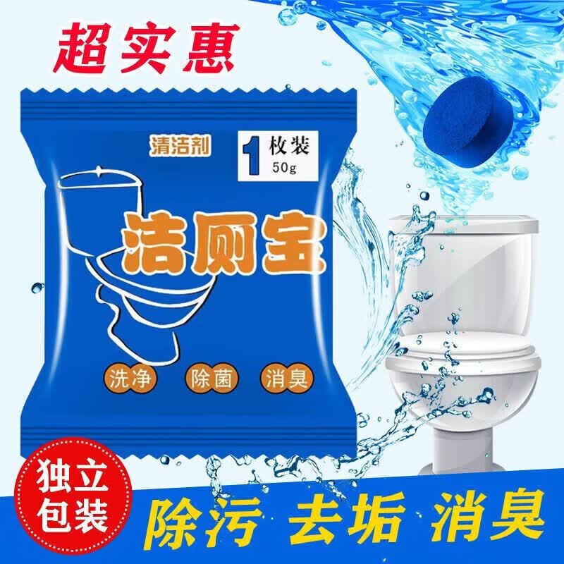 映棠洁厕宝蓝泡泡除臭家用卫生间清香型去异味除臭神器 清香型【10个装】