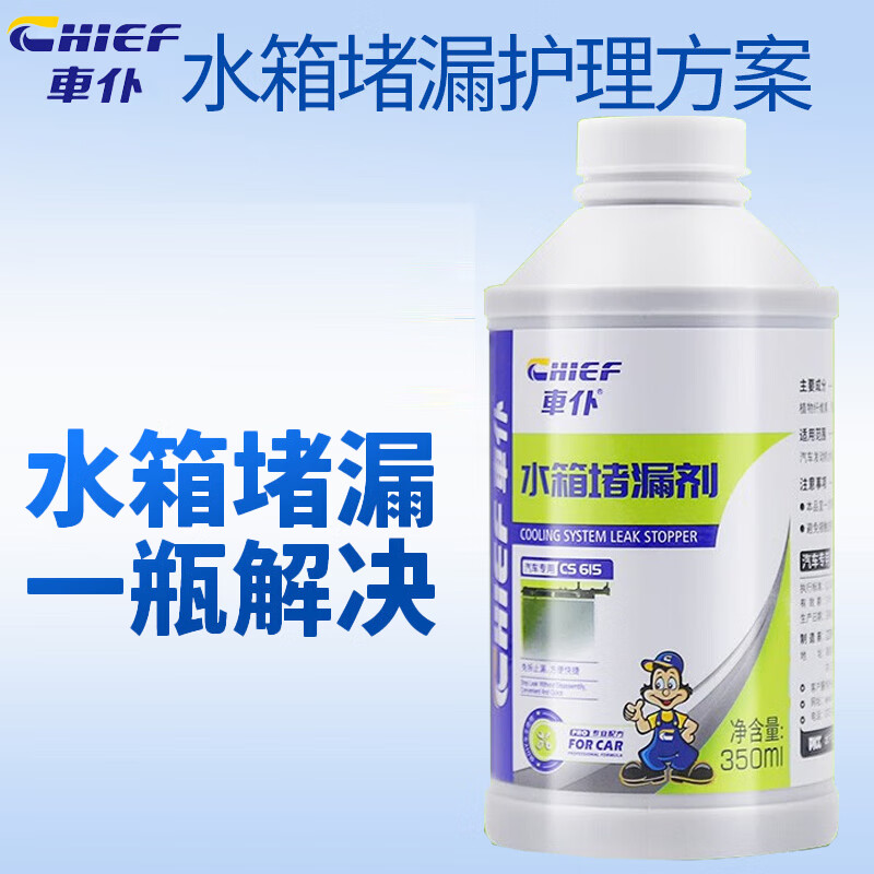 车仆汽车水箱堵漏剂补漏剂汽车水箱清洗剂堵漏保护剂 单瓶装