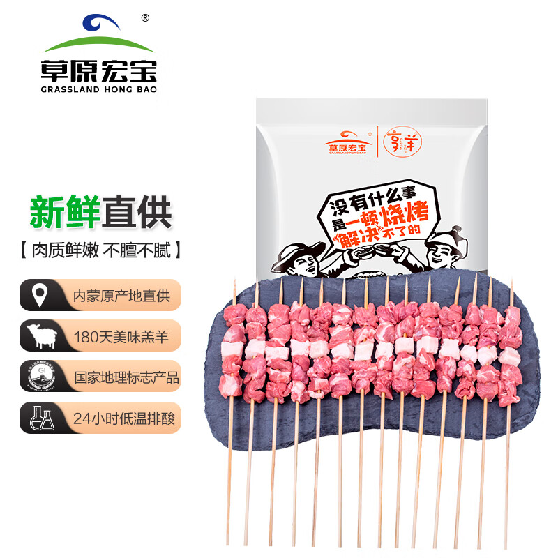 草原宏宝 国产原切 内蒙羔羊肉串净重1斤/袋(4瘦1肥,约20串) 烧烤地标认证