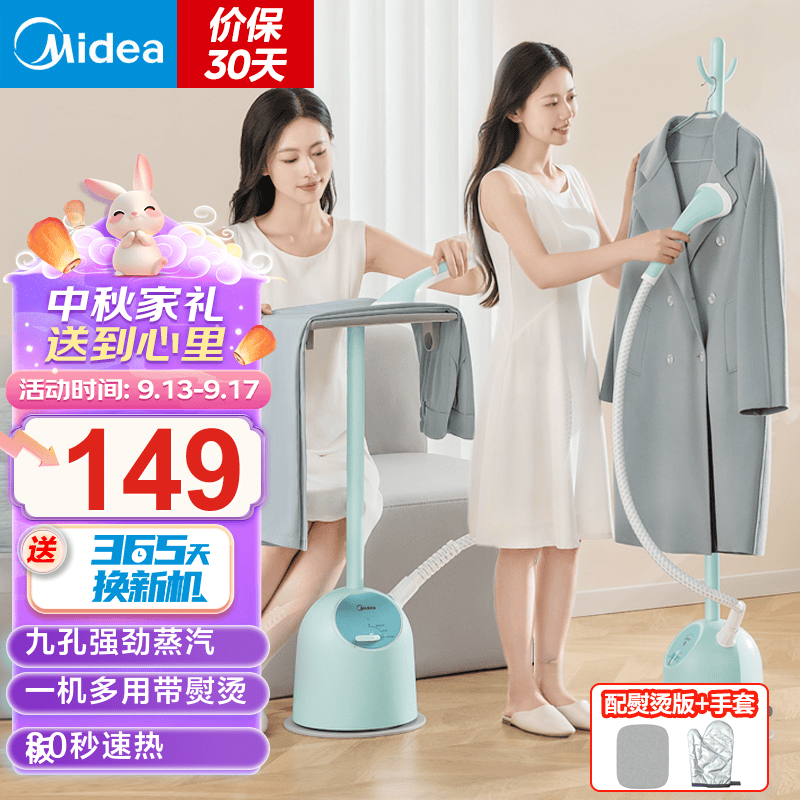 美的(Midea)【九孔强劲蒸汽】 挂烫机家用 手持蒸汽挂烫机立式挂烫智能烫衣服电熨斗熨烫机 【带熨衣板】YGJ15Q3