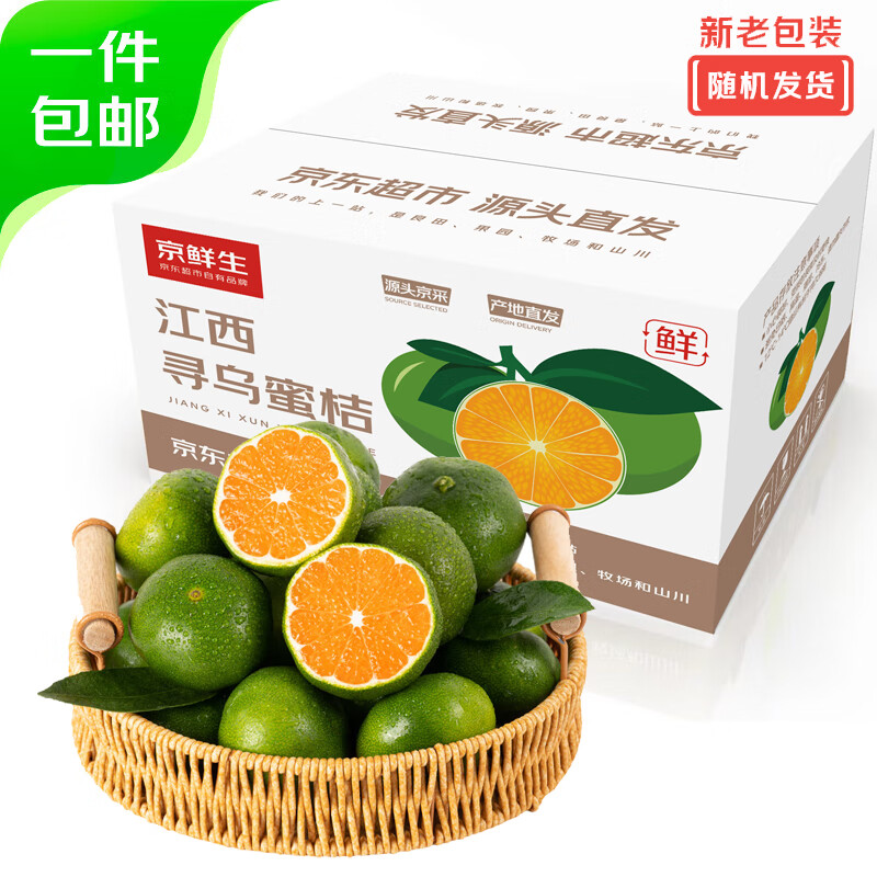 京鲜生 寻乌蜜桔 净重4.5斤 单果50mm+ 新鲜水果 源头直发