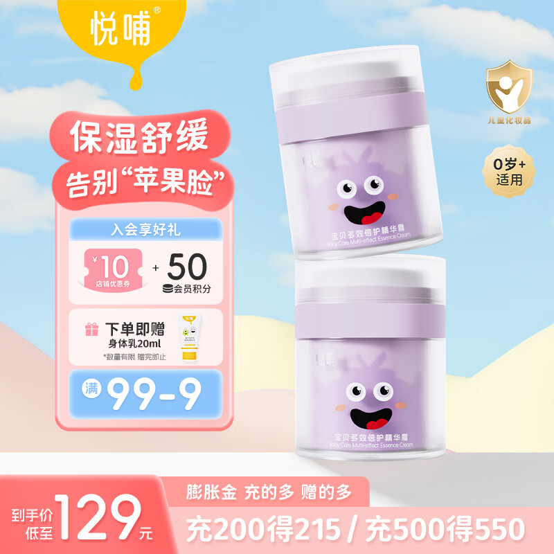 悦哺儿童面霜滋润保湿婴儿润肤霜 宝宝干燥肌补水护肤霜新生儿可用 【囤货】婴儿面霜50g*2瓶