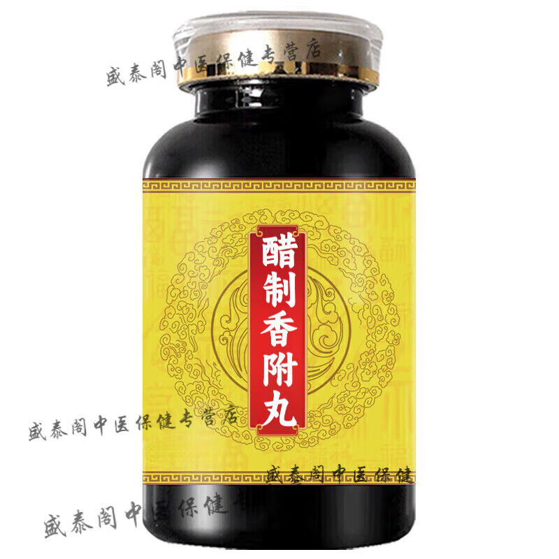 醋制香附附丸醋制香附片升级加强版买2送1草本浓缩丸药食同源 100-克一瓶【约600粒】