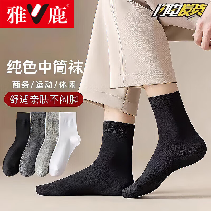 雅鹿男士秋冬季袜子厚款透气纯色中筒袜吸汗防臭旅游袜7a抗菌袜 【黑色-20双装】吸汗透气 均码 yaloo/雅鹿正品【男士均码】