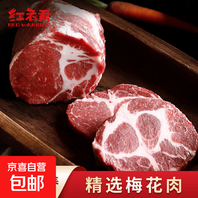 猪梅花肉 新鲜土猪梅肉猪颈肉原切冷冻发货叉烧肉烤肉食材 猪梅花肉4斤