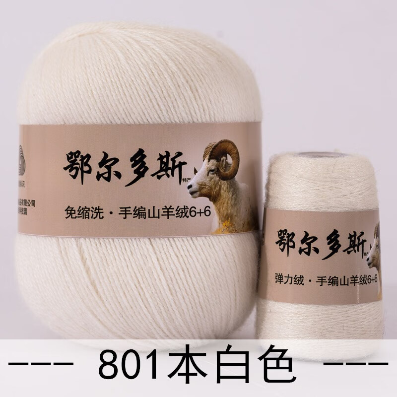 蒂诺芬羊绒线6+6中粗山羊绒线纯手工编织围巾宝宝羊毛线毛线团材料 白色 801