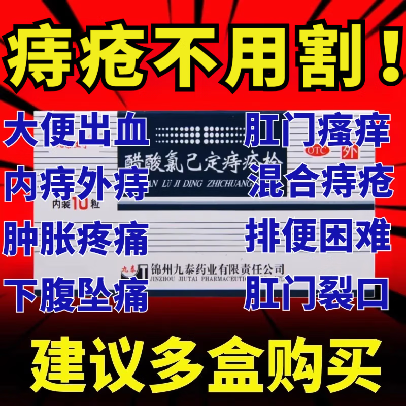 痔疮栓太宁特疗效专用药痔疮音去肉球内外混合痔疮专用药醋酸氯己定痔疮栓痔疮药太宁栓 1盒装【早用早好】