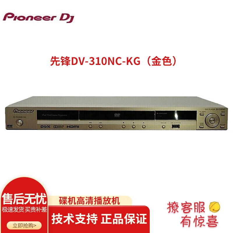 Pioneer DJ先锋dv-310NC-KG播放机碟机高清播放机DVD CD播放机 金色