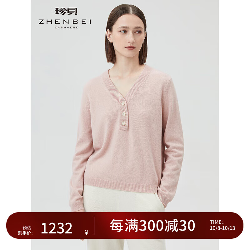 珍贝【可机洗羊绒衫】V领长袖保暖针织衫套头毛衣简约纯色056 粉色 M/(100码)