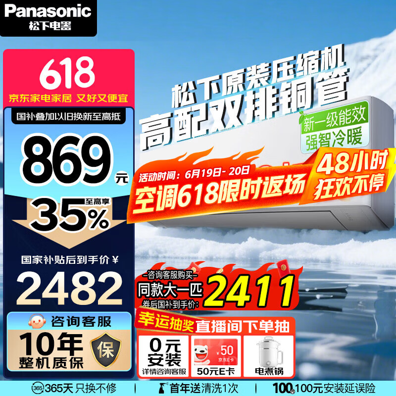 松下（Panasonic）空调 1.5匹新一级能效 适用14-22㎡变频冷暖壁挂式空调挂机 国家补贴 原装压缩机双排铜管 E13KQ10