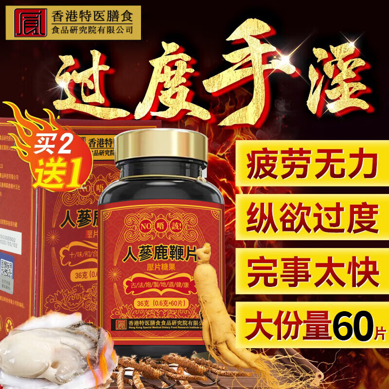 逆客香港鹿鞭牡蛎片可搭射精快男性补肾壮阳持久强身滋补60粒/药瓶