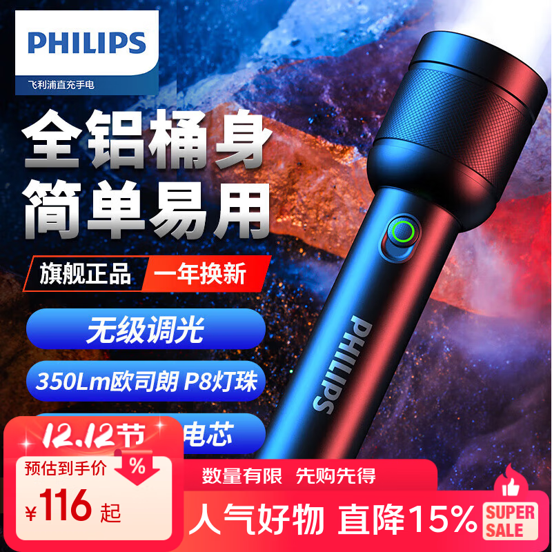 飞利浦(PHILIPS)手电筒强光远射长续航亮充电露营便携户外骑行工作应急灯SFL2186