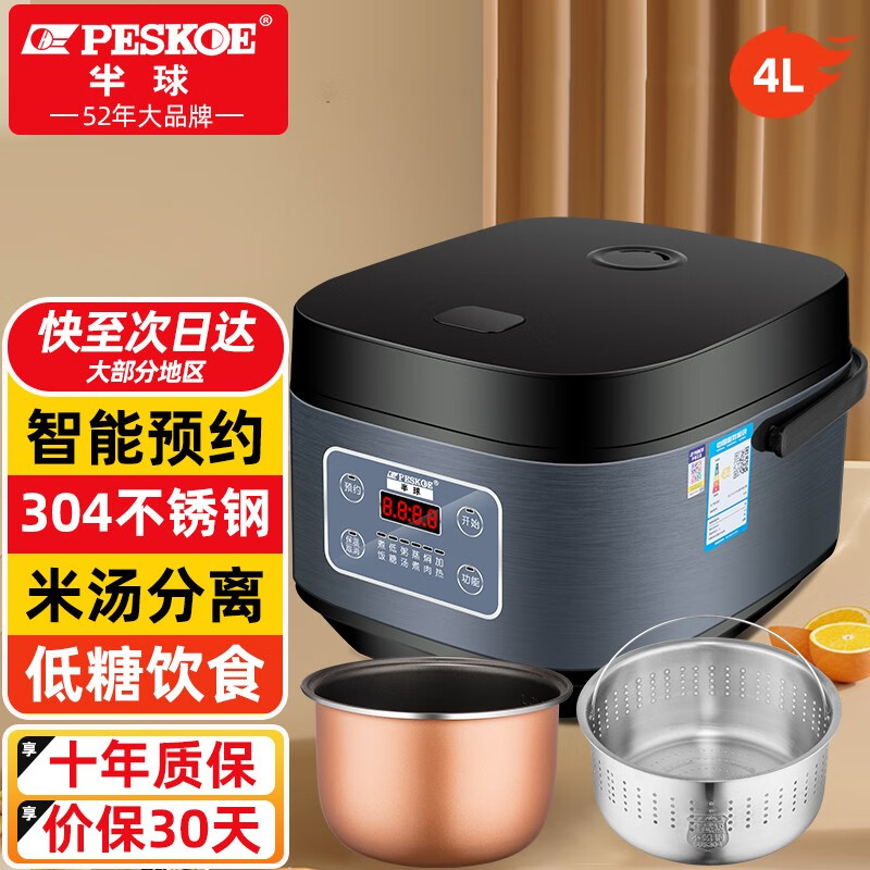 半球低糖电饭煲家用304不锈钢沥糖胆米汤分离减糖小容量智能预约多功能微压电饭锅2-3-4-6人 升级版4升低糖4-6人304沥糖胆 4L