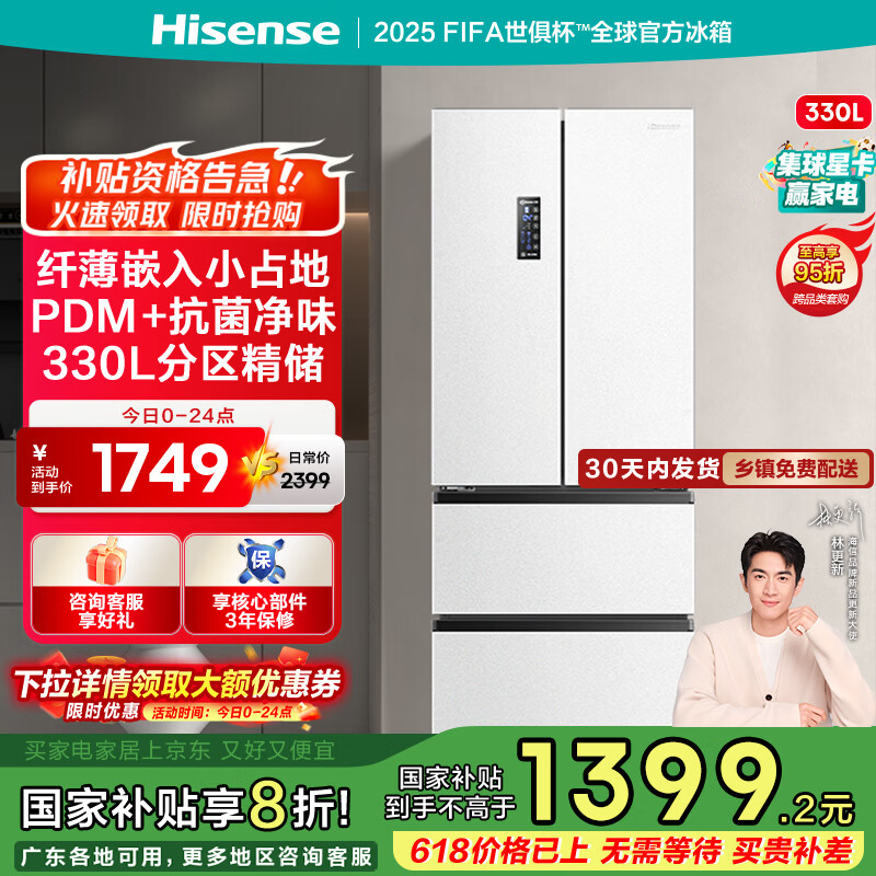 海信(Hisense)冰箱四开门法式冰箱一级能效家用小型一级节能无霜冰箱变频家电国家补贴20%以旧换新BCD-330WNK3DP
