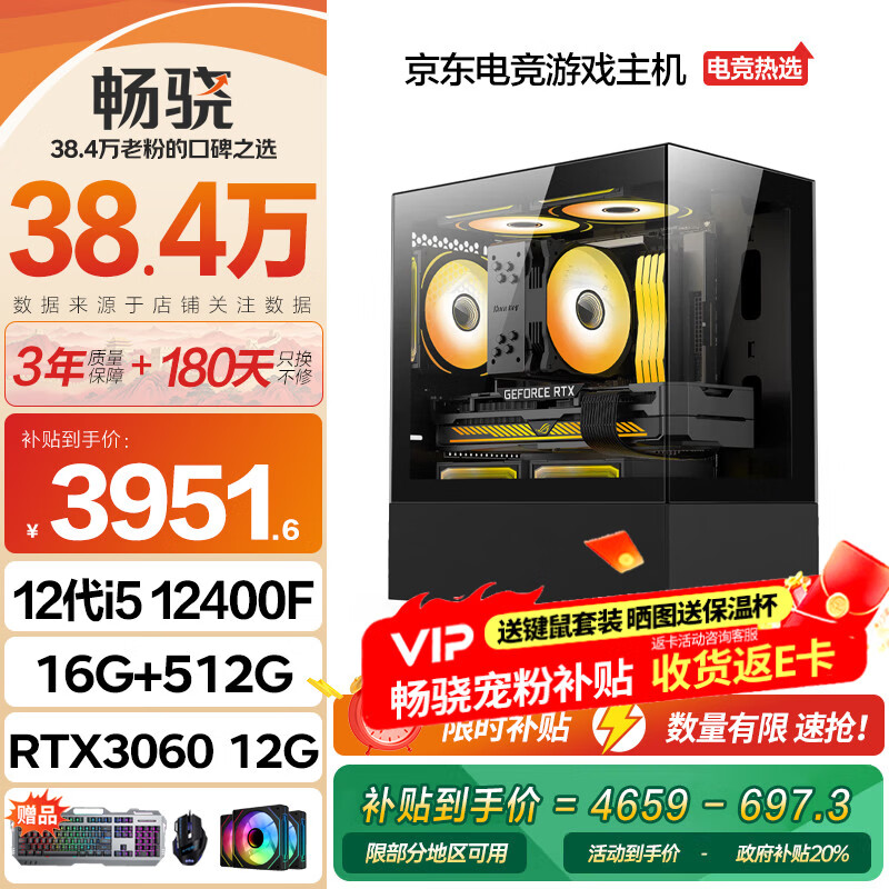 畅骁 电竞游戏台式电脑主机设计师整机全套(12代酷睿i5 12400F 16G+512G RTX3060 12G )国家补贴15%