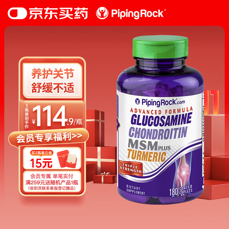 PIPING ROCK朴诺 氨糖软骨素180片 MSM 关节健康 骨维力 中老年 美国进口
