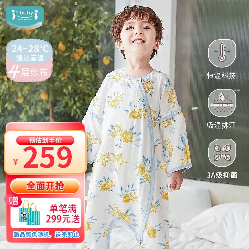 ibaby/英伦宝贝四层纱布睡袋婴儿童恒温分腿睡袋宝宝春夏季防踢被AA 四层纱布-杨桃星语-可拆袖(室温24-28℃) 100码